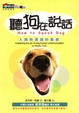 Cover of 聽狗在說話
