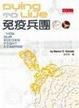 Cover of 免疫兵團