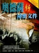 Cover of 奧德薩祕密文件