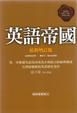 Cover of 英語帝國