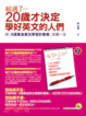Cover of 給過了20歲才決定學好英文的人們