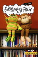 Cover of 教授為什麼沒告訴我-2010全見版