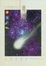 Cover of 彗星