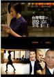 Cover of 台灣電影的聲音