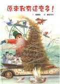 原來我有這麼多!