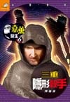 More about 嘉薰醫生6