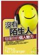 Cover of 沒有陌生人