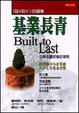 Cover of 基業長青
