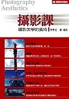 More about 攝影課