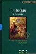 Cover of 三一與上帝國