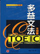 Cover of TOEIC多益文法本領書