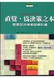 Cover of 直覺，為決策之本