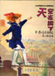 Cover of 天空在腳下