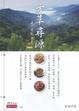 Cover of 方草尋源