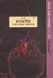 Cover of 圖書館警察