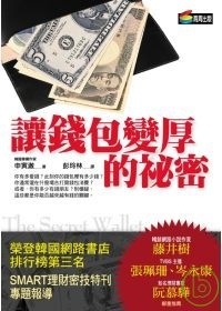 More about 讓錢包變厚的祕密