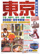 Cover of 東京旅遊全攻略08
