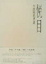 Cover of '悅目'