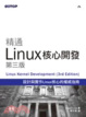 Cover of 精通Linux核心開發(第三版)