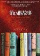 Cover of 第13個故事