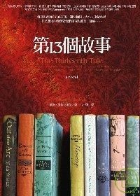 第13個故事的圖像