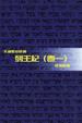 Cover of 列王紀