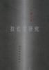 More about 拉伯雷研究