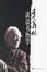 Cover of '季羡林谈读书治学'
