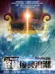 Cover of 終極復興浪潮The Worlds Greatest Revivals