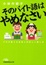 Cover of そのバイト語はやめなさい―プロが教える社会人の正しい話し方