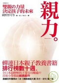 親力 雙親的力量決定一切！