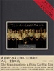 Cover of 一代宗師