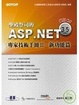 Cover of 聖殿祭司的ASP.NET 3.5專家技術手冊II新功能篇