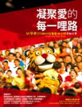 凝聚愛的每一哩路 : 紙風車319鄉村兒童藝術工程感動紀實 = Firstmile kid