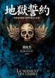 Cover of 地獄誓約