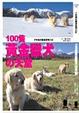 Cover of 100隻黃金獵犬的天堂