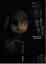 Cover of "獨眼娃娃"