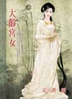 Cover of 大齡宮女