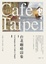 Cover of 台北咖啡印象