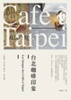 Cover of 台北咖啡印象