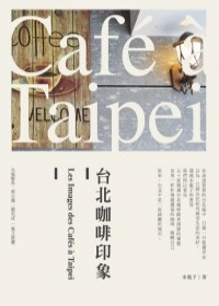 More about 台北咖啡印象