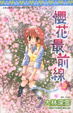 Cover of 櫻花最前線 (2)