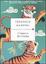 Cover of L'Impero di Cindia