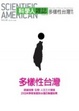 Cover of 多樣性台灣 (特刊 4)
