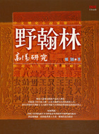 Image of 野翰林