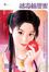 Cover of "越毒越甜蜜"
