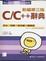 Cover of 'C/C++辭典'