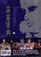 Cover of 霹靂寶典