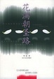 Cover of 花满朝圣路