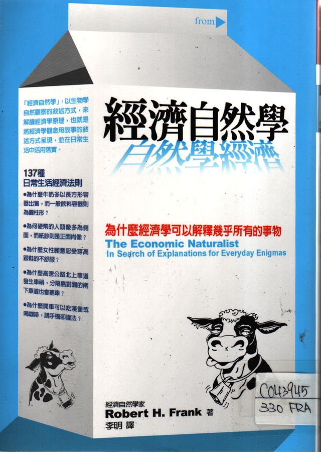 經濟自然學的圖像